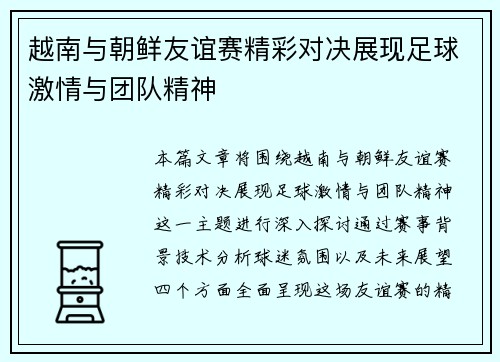 越南与朝鲜友谊赛精彩对决展现足球激情与团队精神